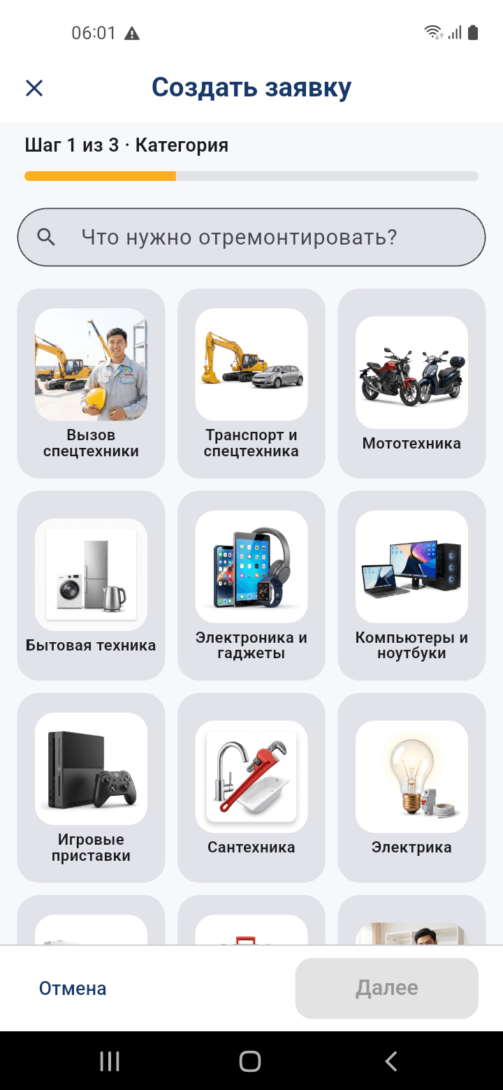 Экран создания заявки: выбор категории